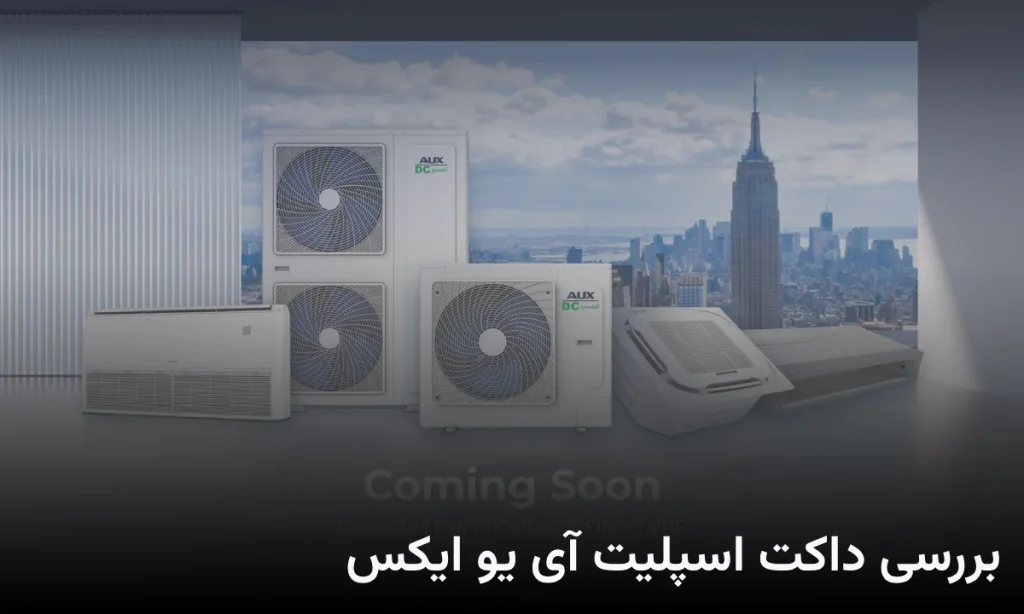 داکت اسپلیت RAYSENSE