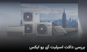 داکت اسپلیت RAYSENSE